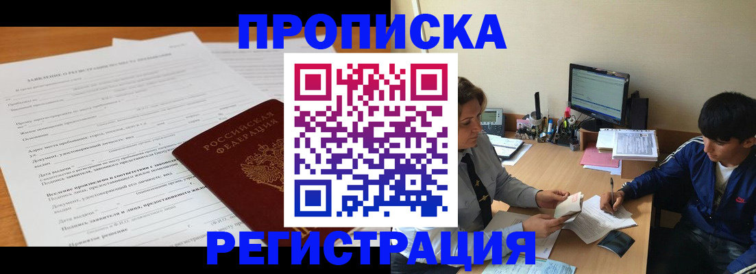 прописка гарантия в Наволоках