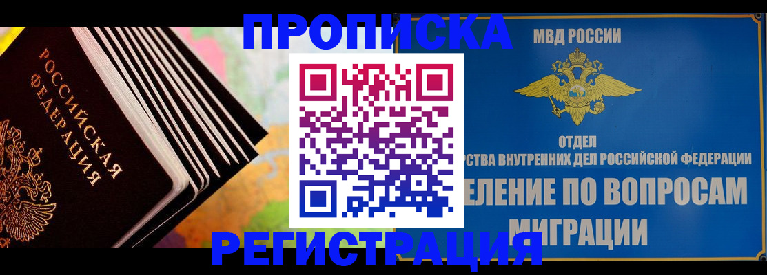 временная прописка в Наволоках