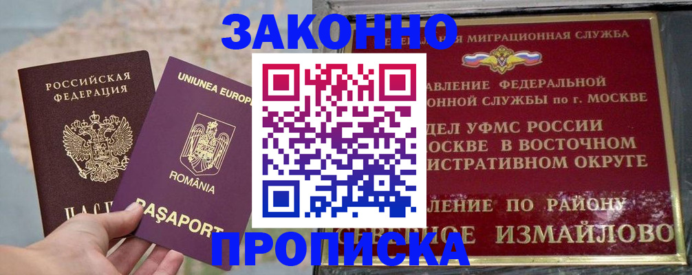 прописка для работы в Наволоках